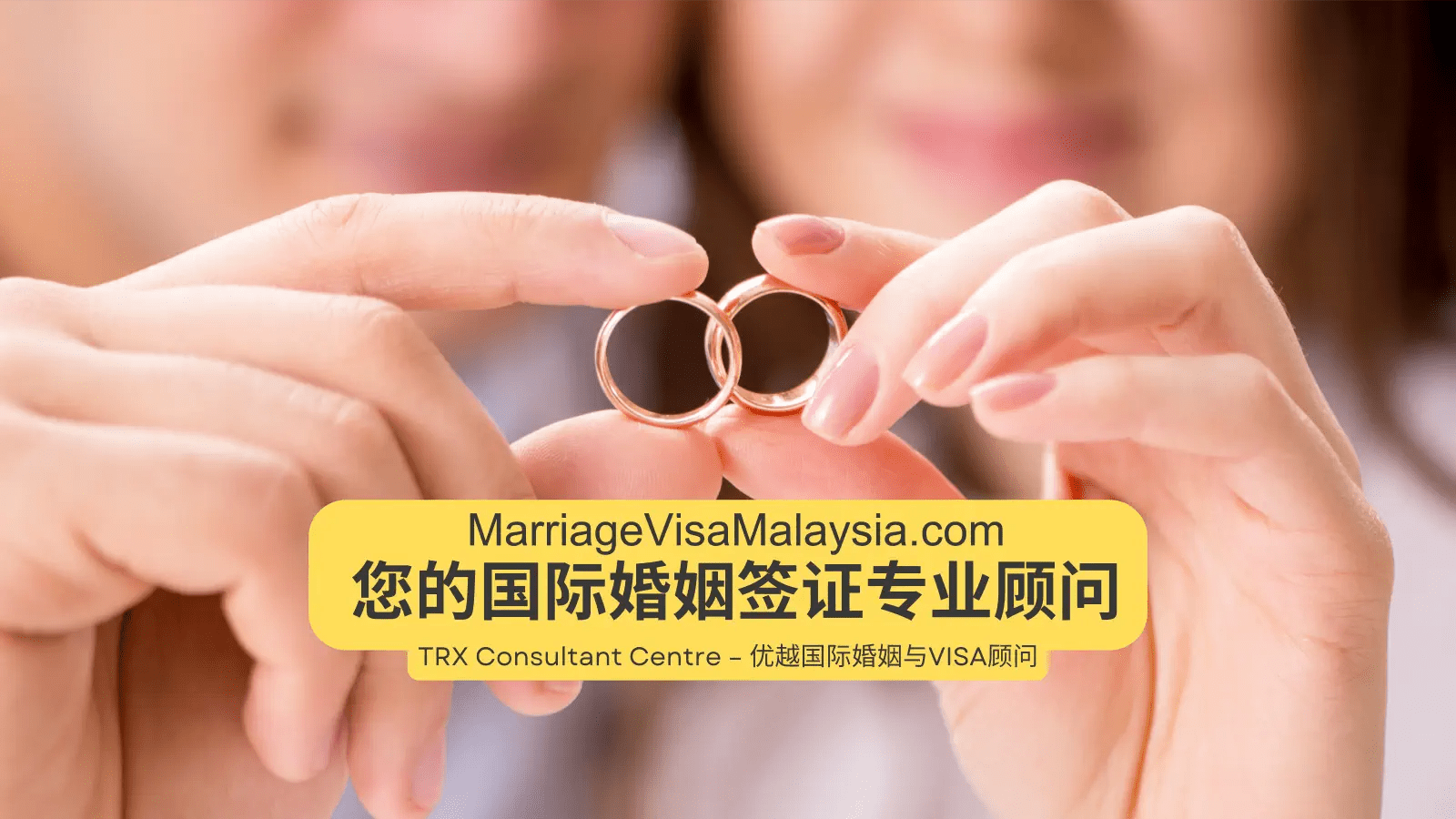 TRX Consultant Centre 优越国际婚姻与Visa顾问 Marriage Visa Malaysia 马来西亚结婚签证 - 专注于国际婚姻注册与结婚签证申请的顾问公司 网站 A02