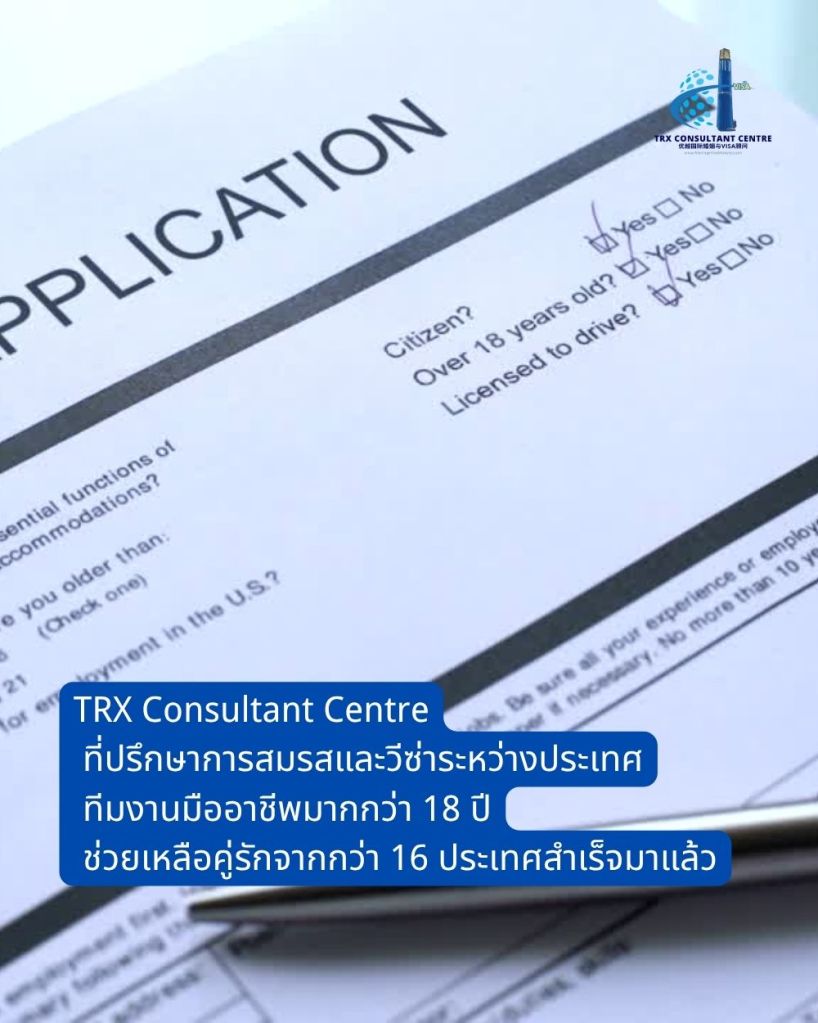 เกี่ยวกับ TRX Consultant Centre – ผู้เชี่ยวชาญด้านการแต่งงานและวีซ่าระหว่างประเทศที่คุณวางใจได้ 02