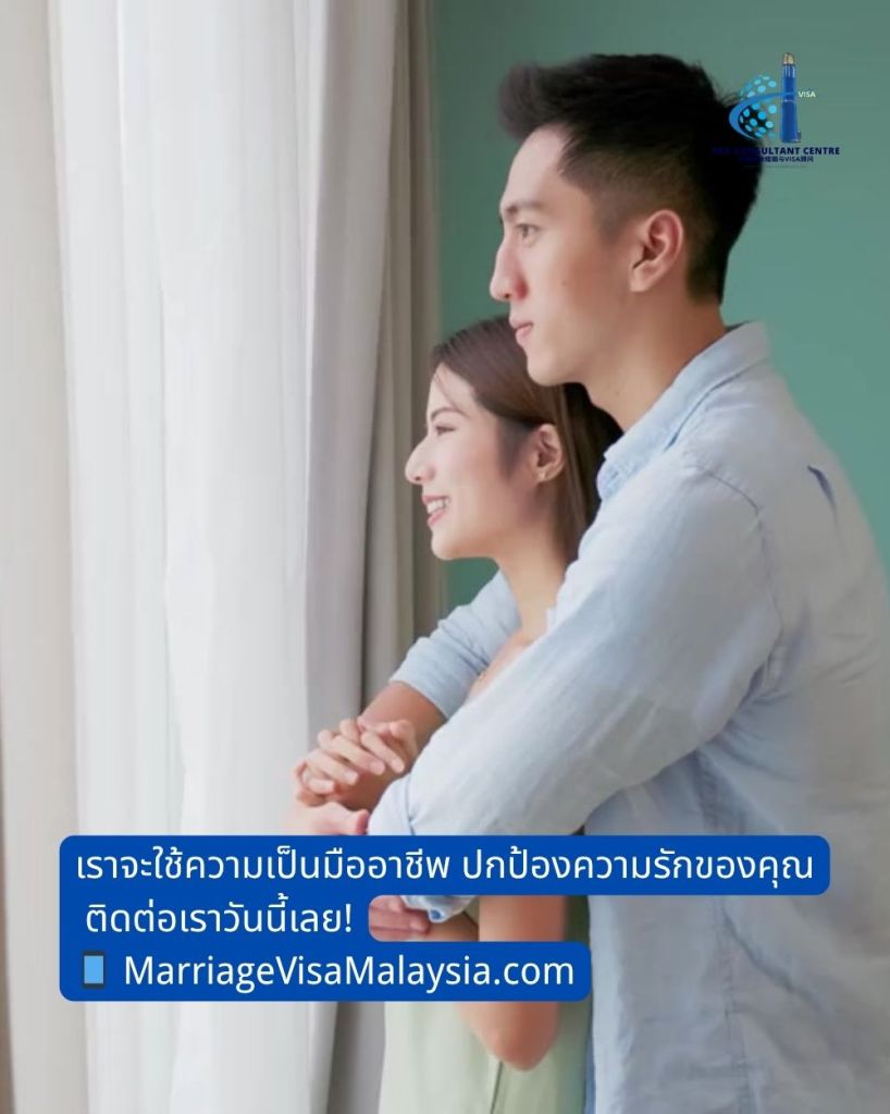 เกี่ยวกับ TRX Consultant Centre – ผู้เชี่ยวชาญด้านการแต่งงานและวีซ่าระหว่างประเทศที่คุณวางใจได้ 05