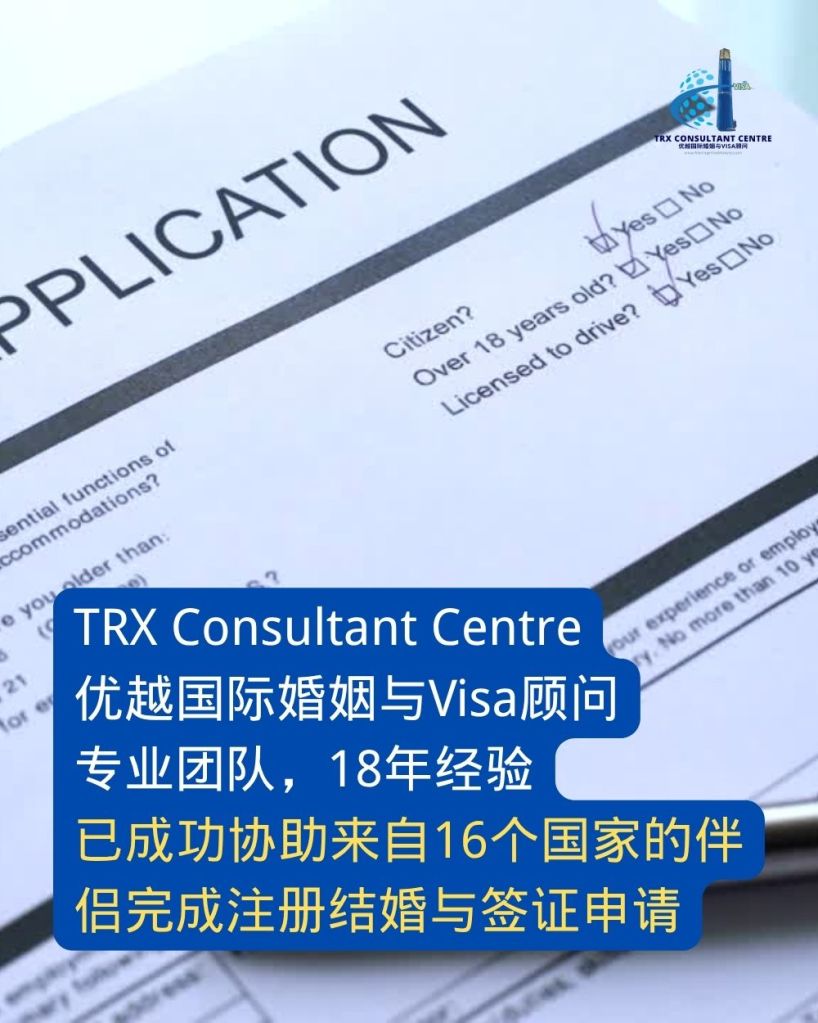 关于 TRX Consultant Centre – 马来西亚值得信赖的国际婚姻与签证专家 02